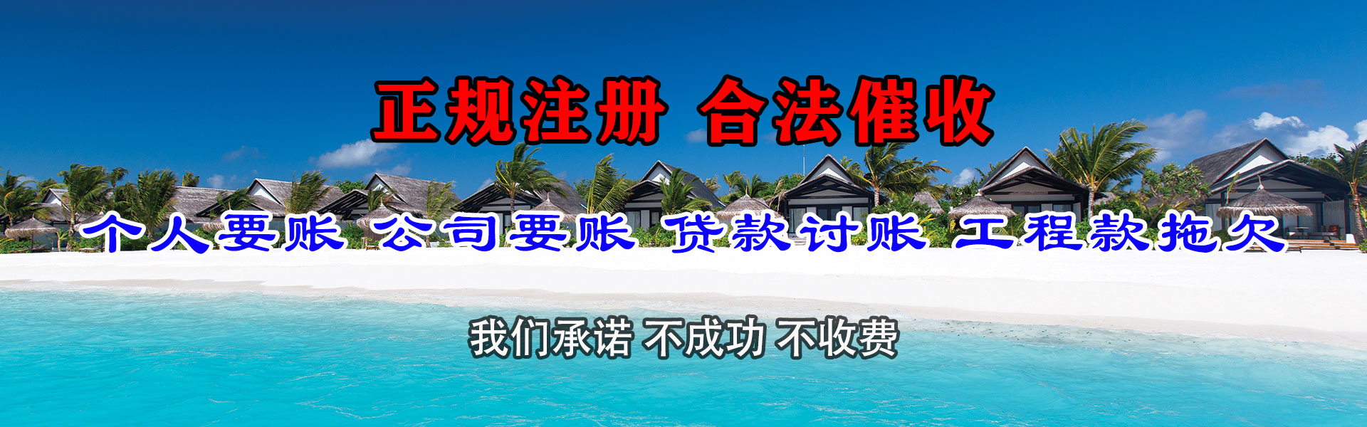 孝南清债公司